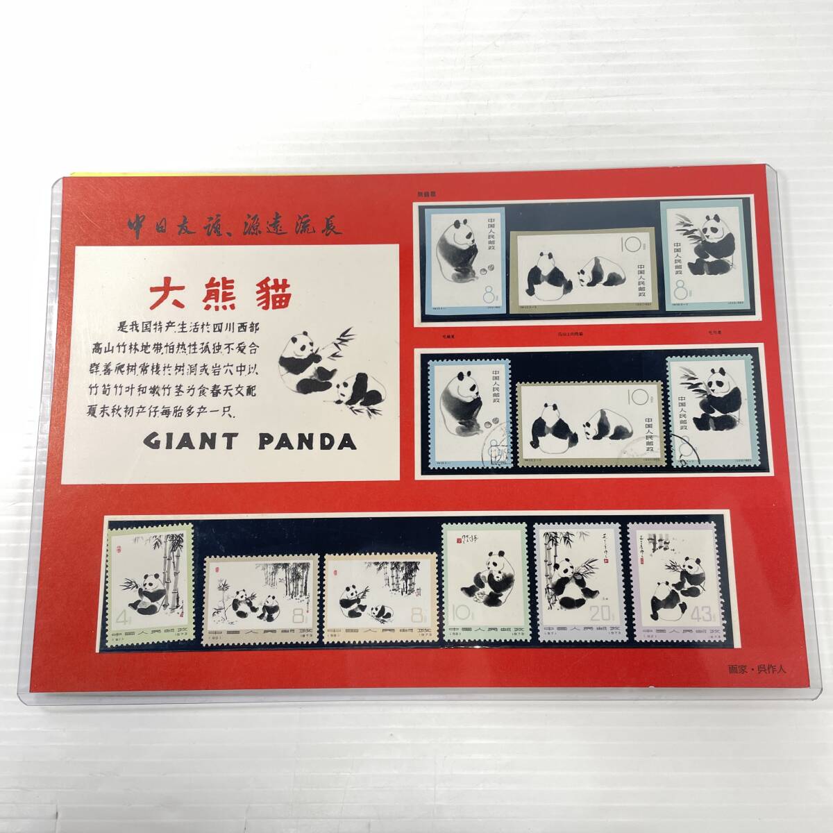 中国切手 特59 オオパンダ（一次） 未使用 3種完 1枚耳付き 中国切手