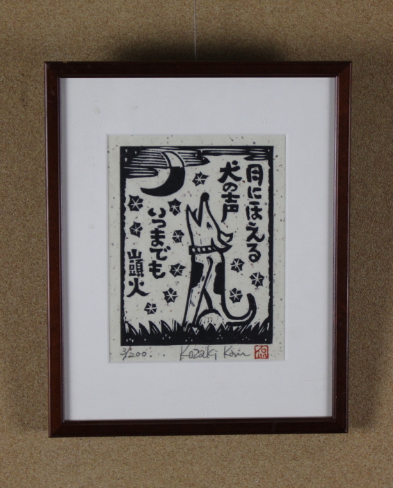 Yahoo!オークション -「小崎侃」(版画) (美術品)の落札相場・落札価格