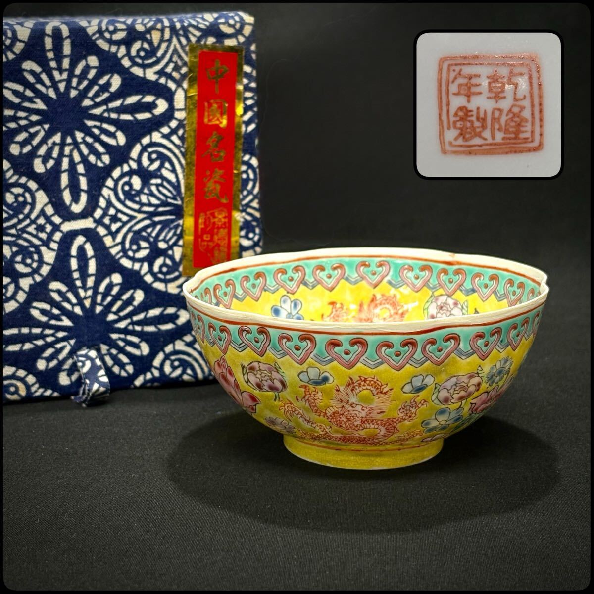 Yahoo!オークション -「景徳鎮 薄胎」の落札相場・落札価格