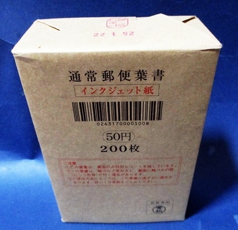 Yahoo!オークション -「郵便はがき 50円」の落札相場・落札価格