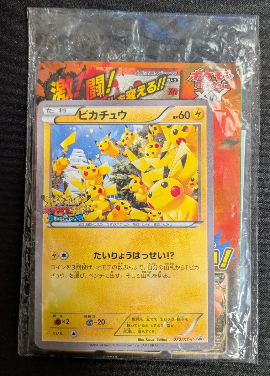 ポケモンカード ピカチュウ たいりょうはっせい 未開封 プロモ