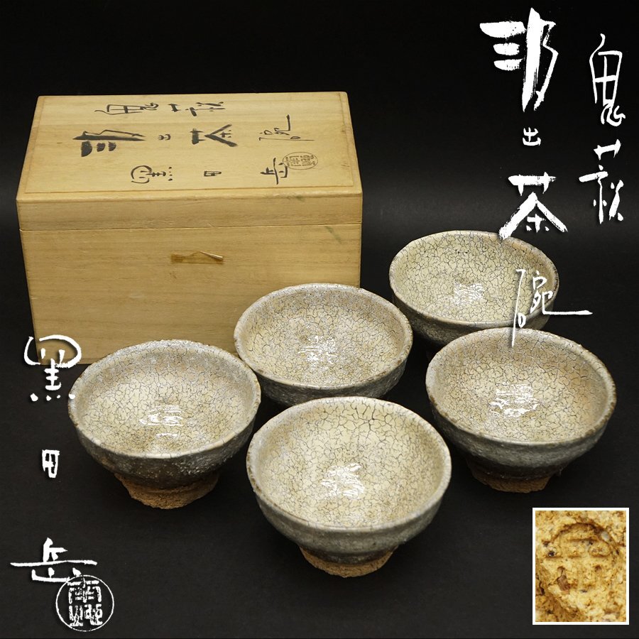 Yahoo!オークション -「黒田」(萩) (日本の陶磁)の落札相場・落札価格