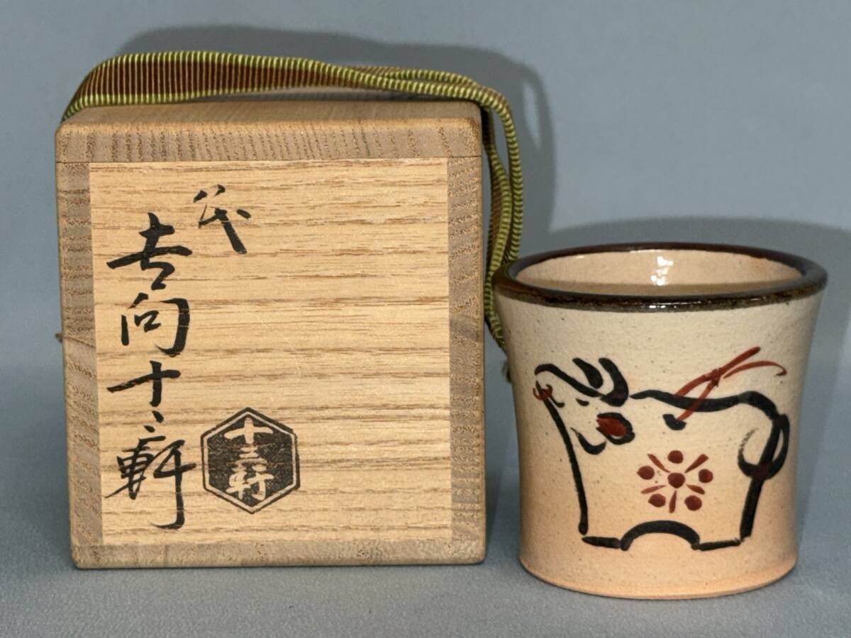 2026年最新】Yahoo!オークション -吉向焼の中古品・新品・未使用品一覧