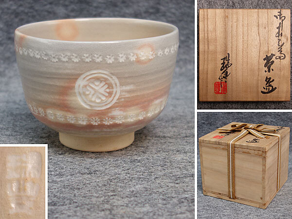 2026年最新】Yahoo!オークション -河合瑞豊(日本の陶磁)の中古品・新品