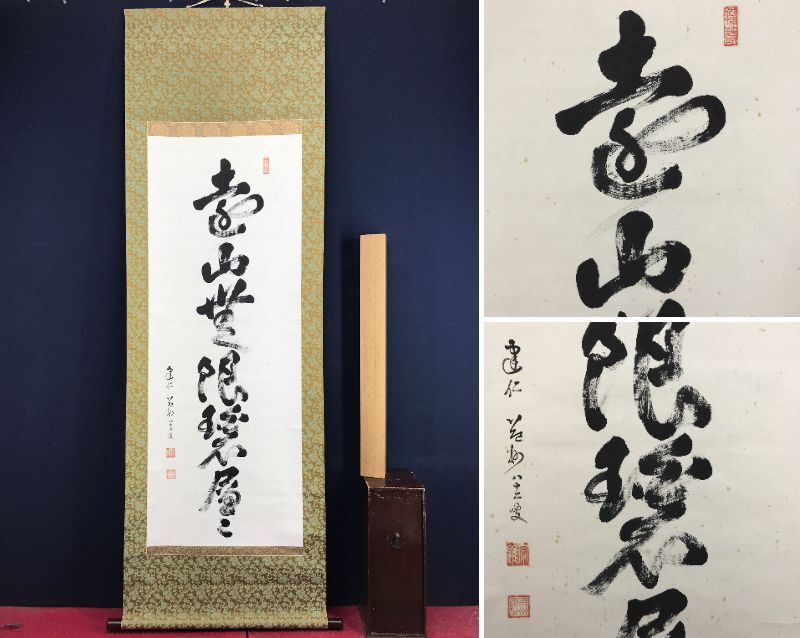 2025年最新Yahoo!オークション -竹田益州(掛軸)の中古品・新品・未