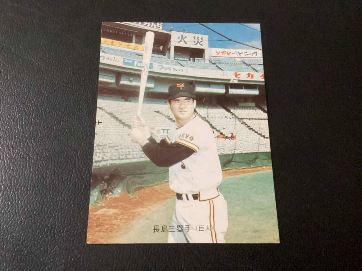 カルビープロ野球カード1973 【旗版】 長島選手 ミントモール / MINT
