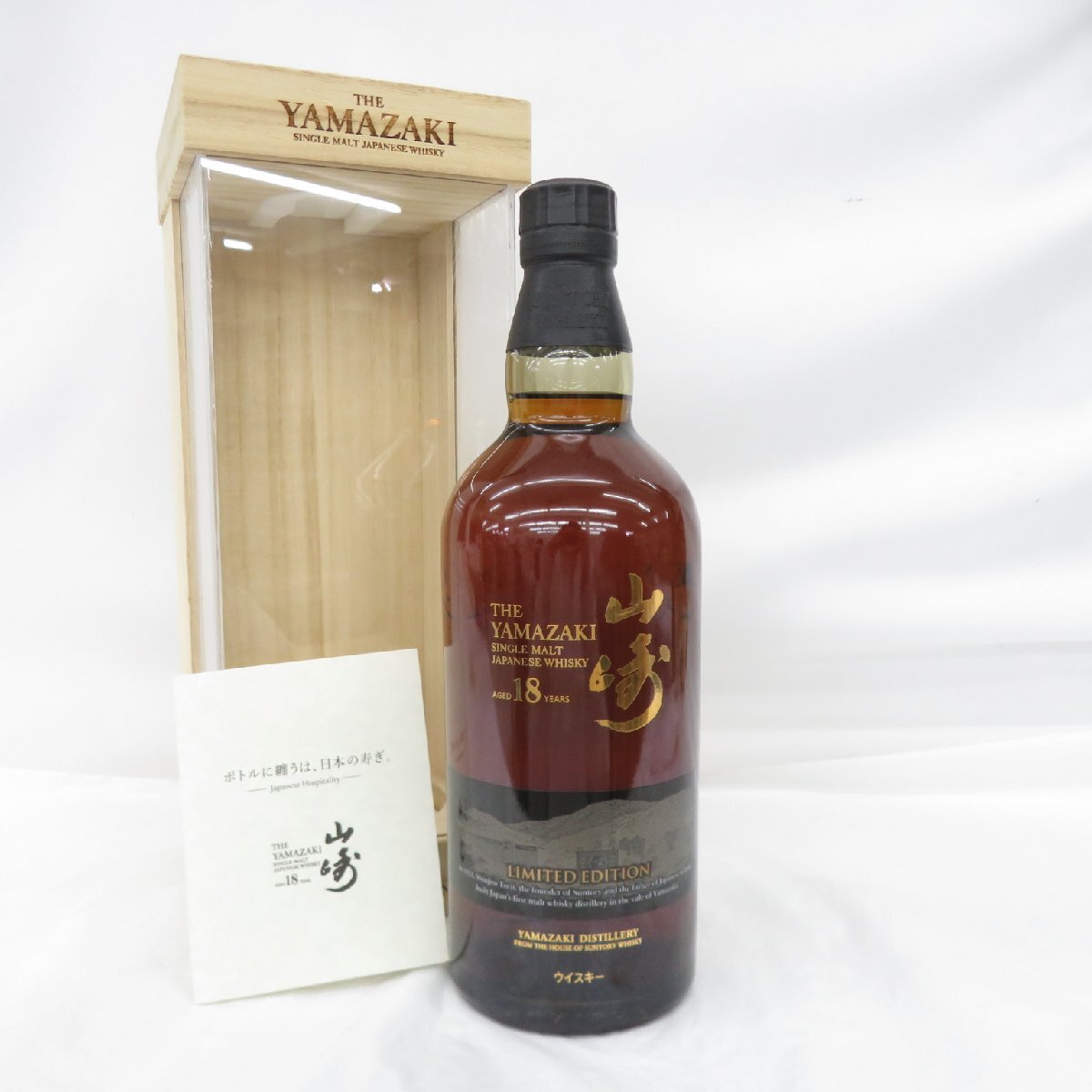 Yahoo!オークション -「山崎18年リミテッドエディション」(日本