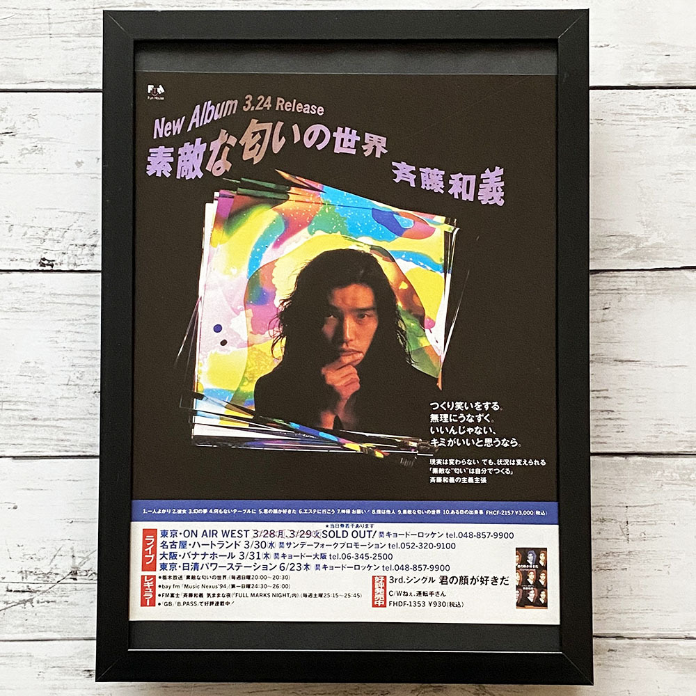 2026年最新】Yahoo!オークション -斉藤 和義(印刷物)の中古品・新品