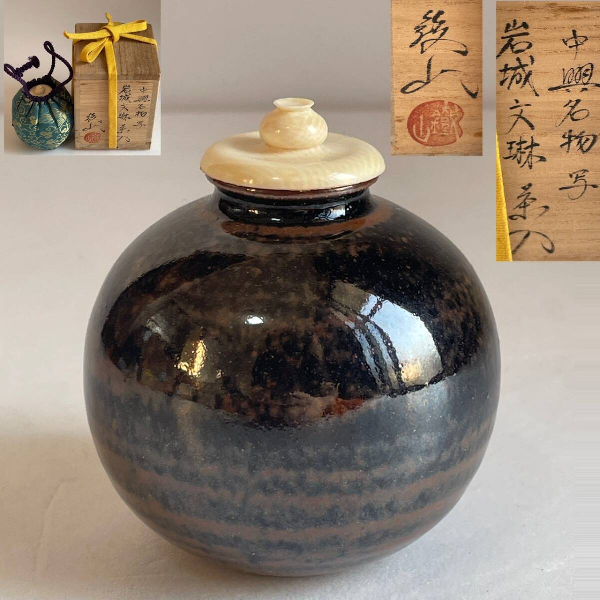 茶道具 備前 文淋茶入 美品(A781) 茶道具 備前 文淋茶入 美品(A781)