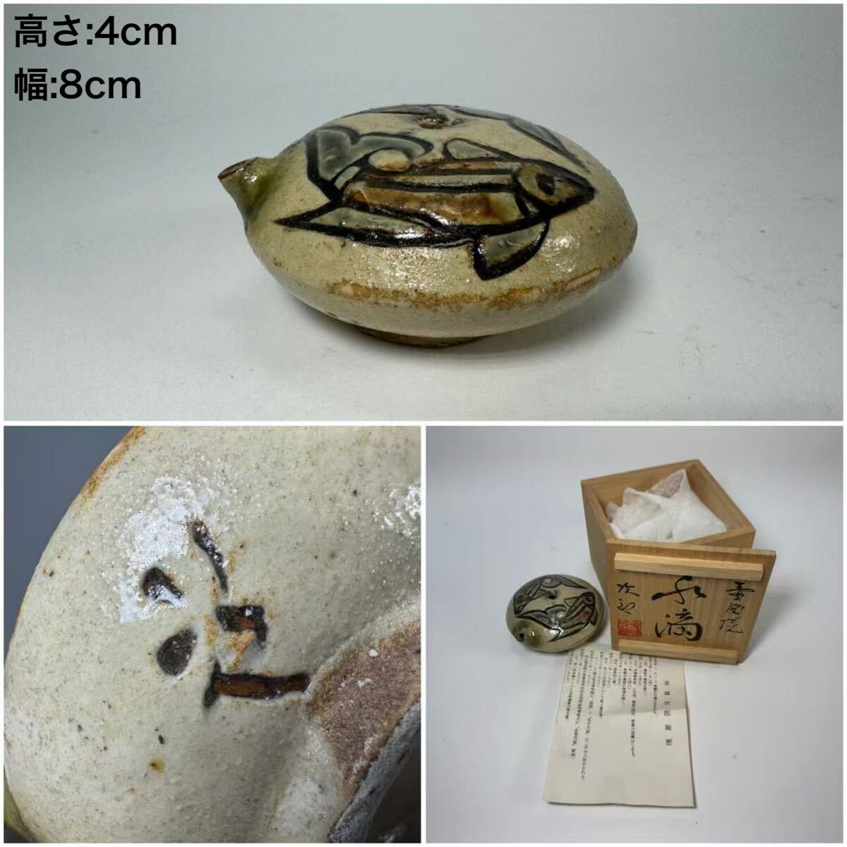 Yahoo!オークション -「金城次郎 水滴」の落札相場・落札価格