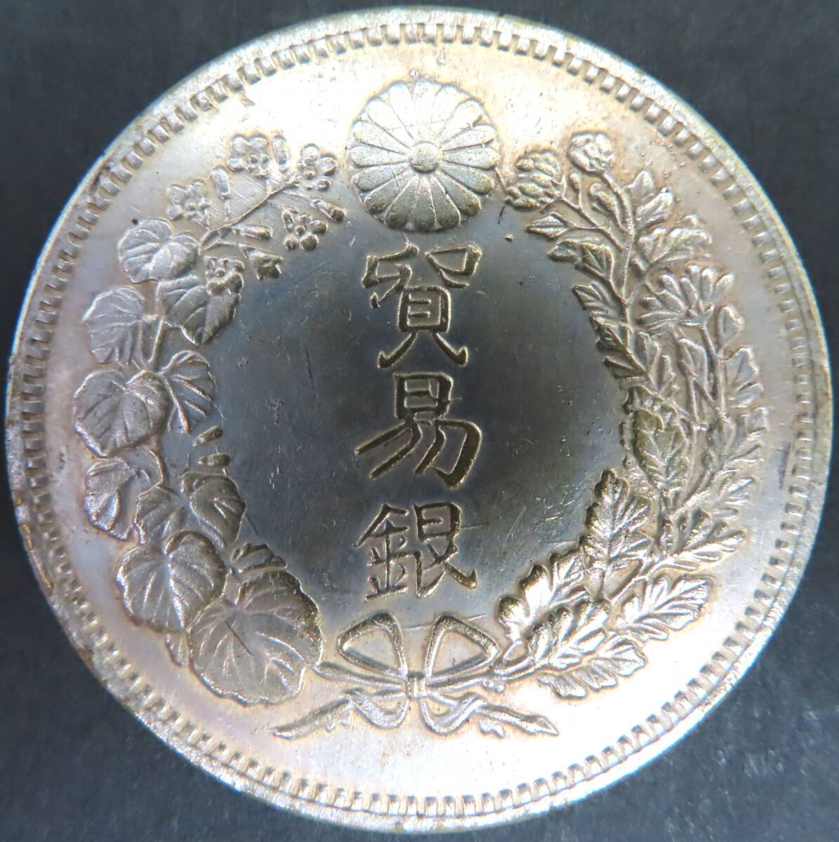 Yahoo!オークション -「貿易銀 レプリカ」(貨幣) の落札相場・落札価格