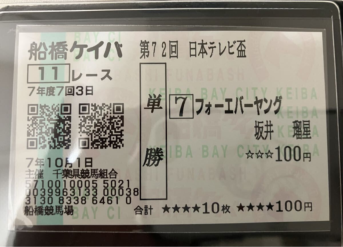 Yahoo!オークション -「フォーエバーヤング 馬券」の落札相場・落札価格