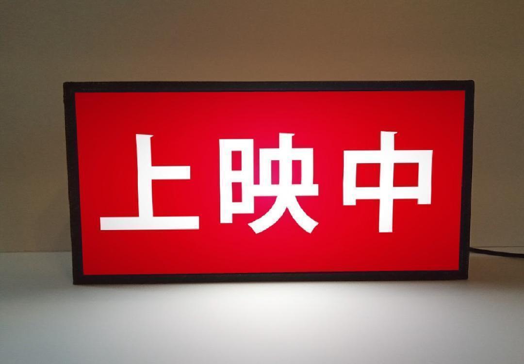 2026年最新】Yahoo!オークション -映画館 看板の中古品・新品・未使用