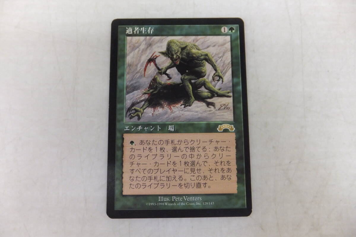 Yahoo!オークション -「適者生存 mtg」(Magic: The Gathering