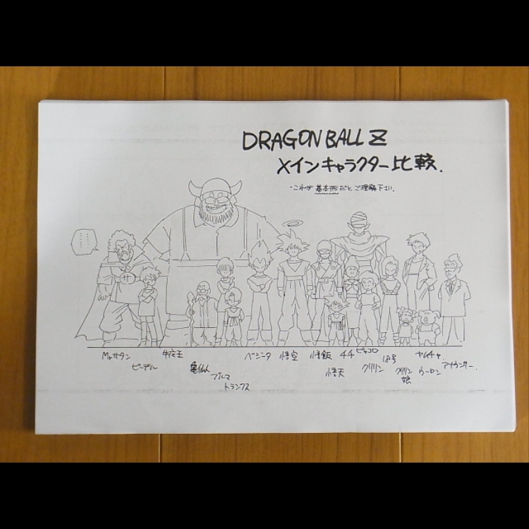 Yahoo!オークション -「ドラゴンボール」(原画、設定資料集