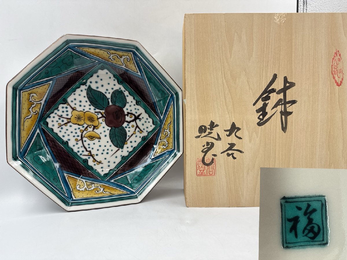 旧家蔵出し品 九谷焼 3枚 角福 錦菊唐草 焼き物皿 Yahoo!オークション