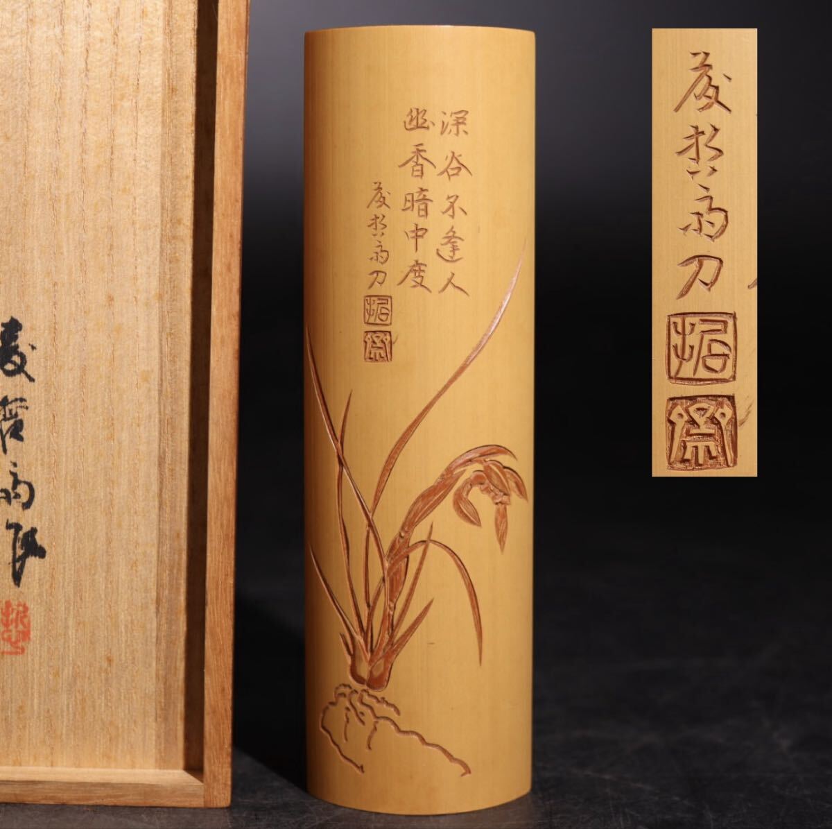 藤哲斎 茶合 仙煤 煎茶道具 茶道具 藤哲斎 茶合 仙煤 煎茶道具 茶道具