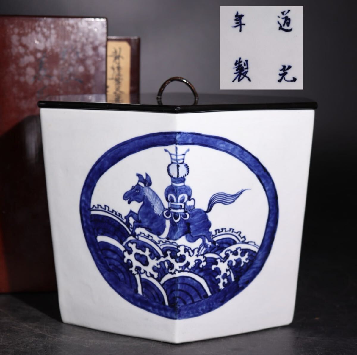 Yahoo!オークション -「道光年製」の落札相場・落札価格