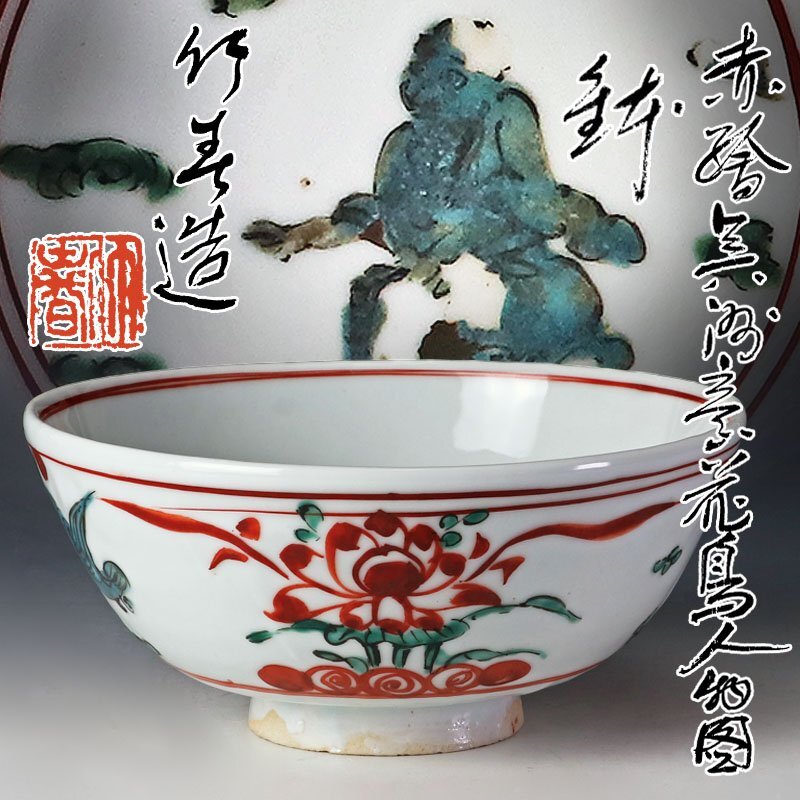 Yahoo!オークション -「川瀬竹春」の落札相場・落札価格