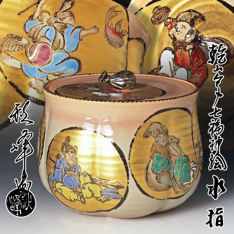 Yahoo!オークション -「中村秋峰」(水指) (茶道具)の落札相場・落札価格