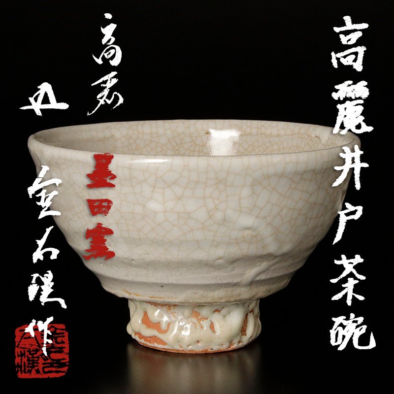 Yahoo!オークション -「金太」(陶芸) (工芸品)の落札相場・落札価格