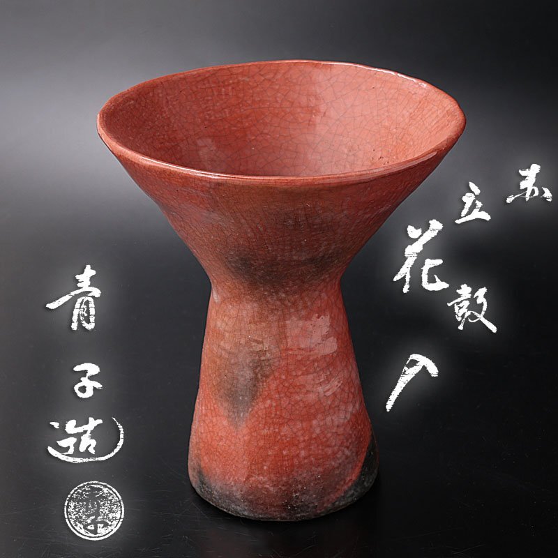 Yahoo!オークション -「檜垣青子」(日本の陶磁) (陶芸)の落札相場
