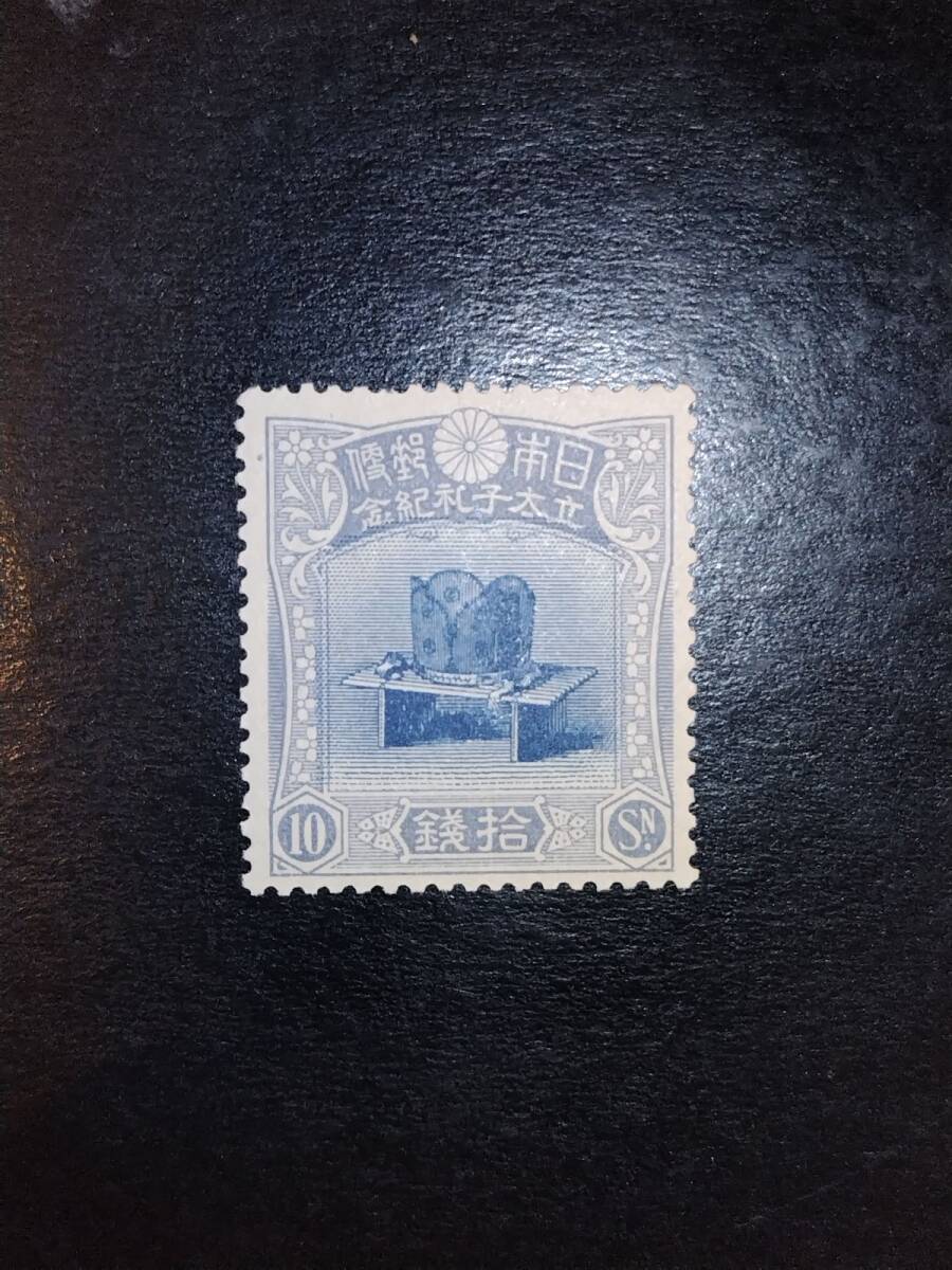 Yahoo!オークション -「立太子礼 10銭」の落札相場・落札価格