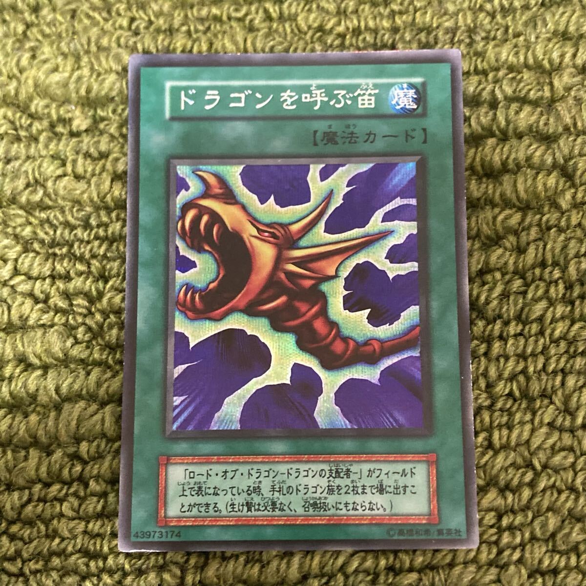 ARS10】「ドラゴンを呼ぶ笛」初期 シークレット EX 2025年最新