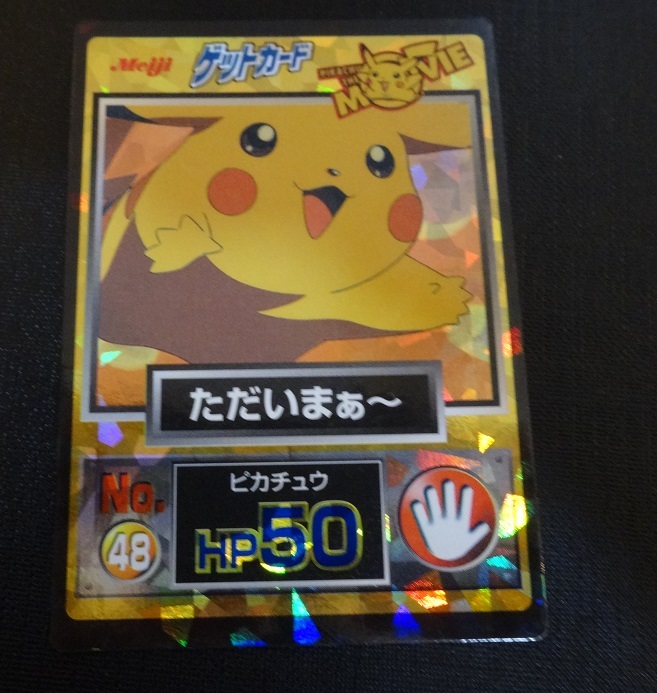 早い者勝ち！値下げ 激レア ポケモンカード ゲットカード ムービー