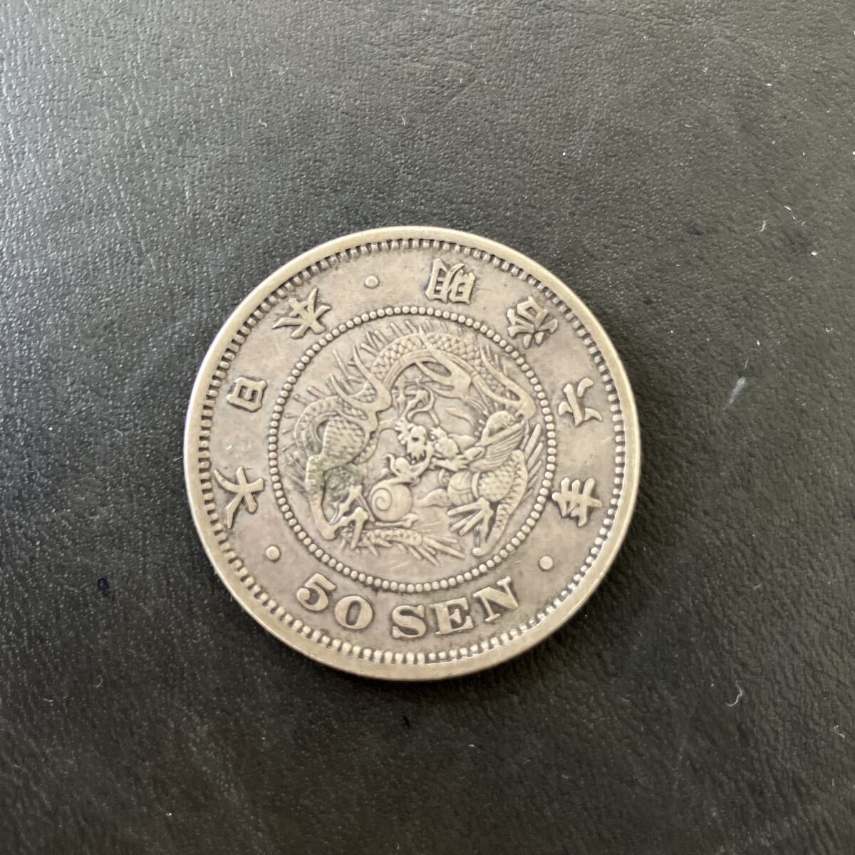 Yahoo!オークション -「竜50銭銀貨 明治6年」の落札相場・落札価格