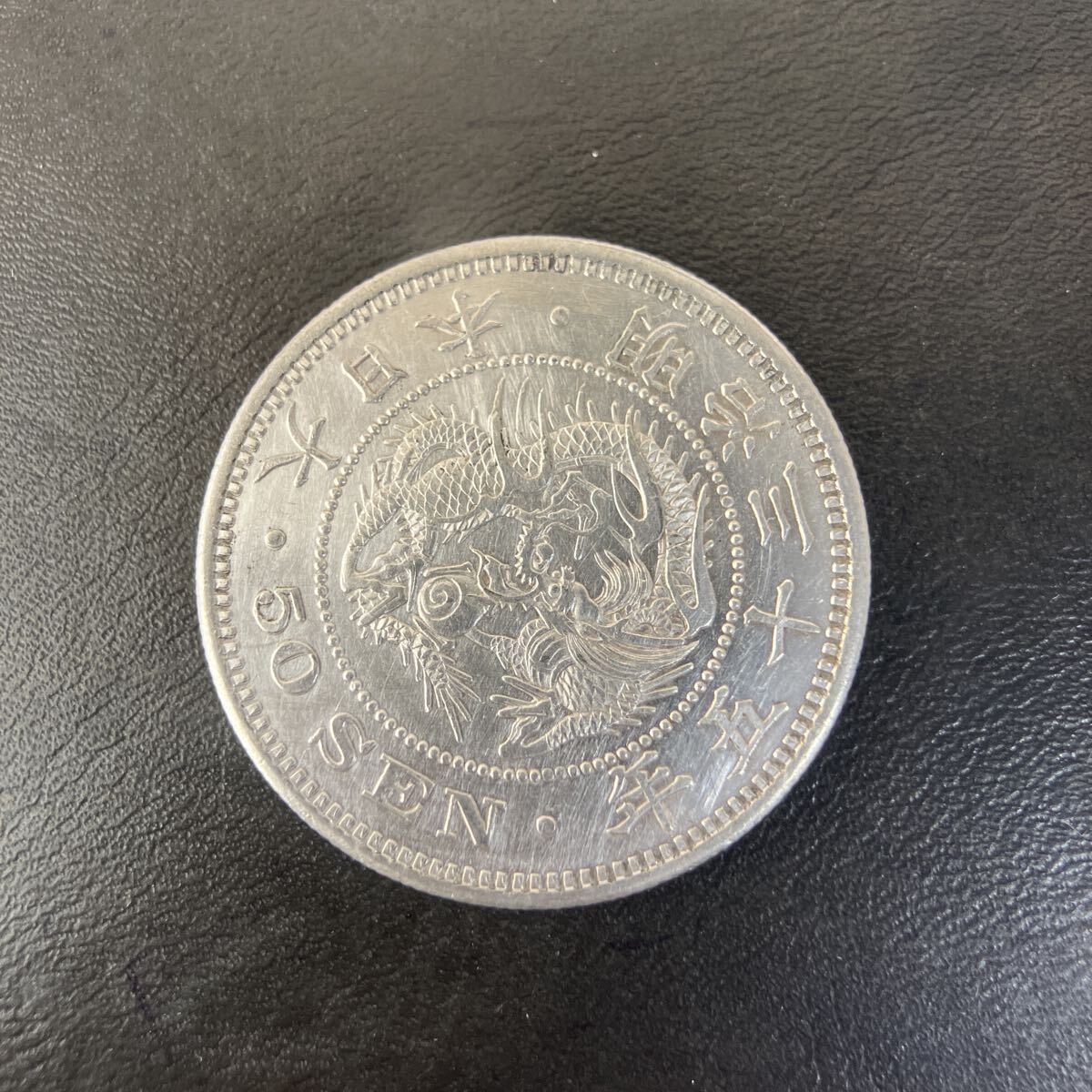 Yahoo!オークション -「竜50銭銀貨 明治35年」の落札相場・落札価格
