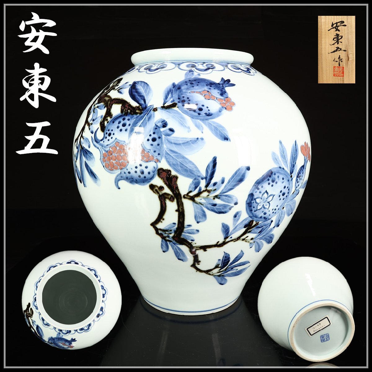 Yahoo!オークション -「安東五 作」の落札相場・落札価格