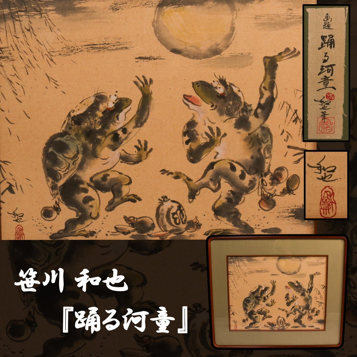 Yahoo!オークション -「笹川和也」(絵画) (美術品)の落札相場・落札価格