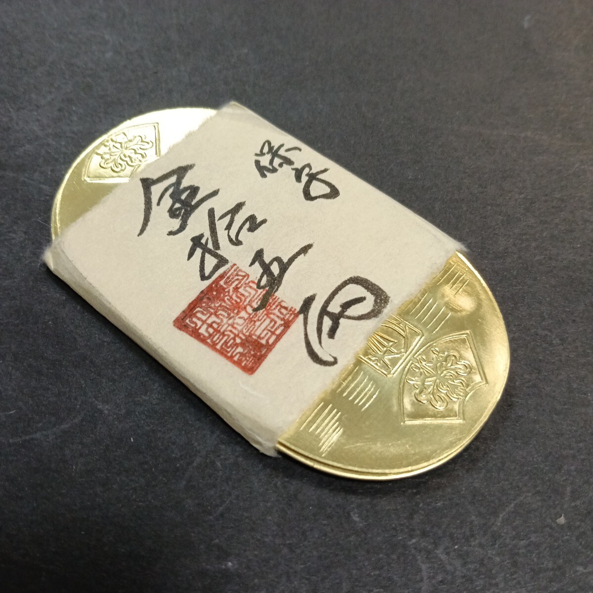 Yahoo!オークション -「万延小判金」(金貨) (近代)の落札相場・落札価格