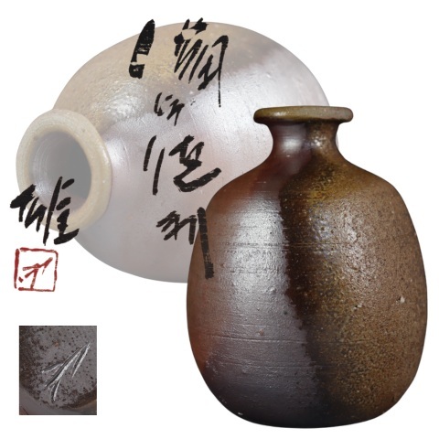 Yahoo!オークション -「備前焼 藤原雄」(備前) (日本の陶磁)の落札相場