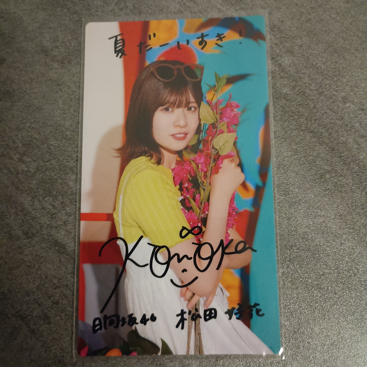 Yahoo!オークション -「松田好花 サイン」の落札相場・落札価格