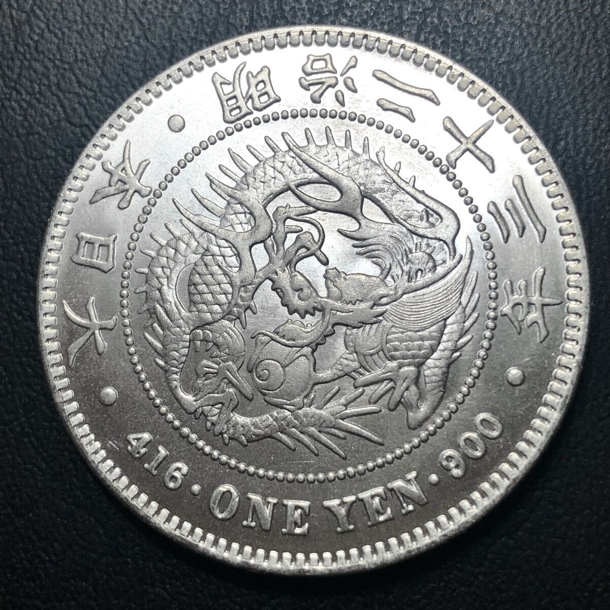 Yahoo!オークション -「新1円銀貨 明治23年」の落札相場・落札価格