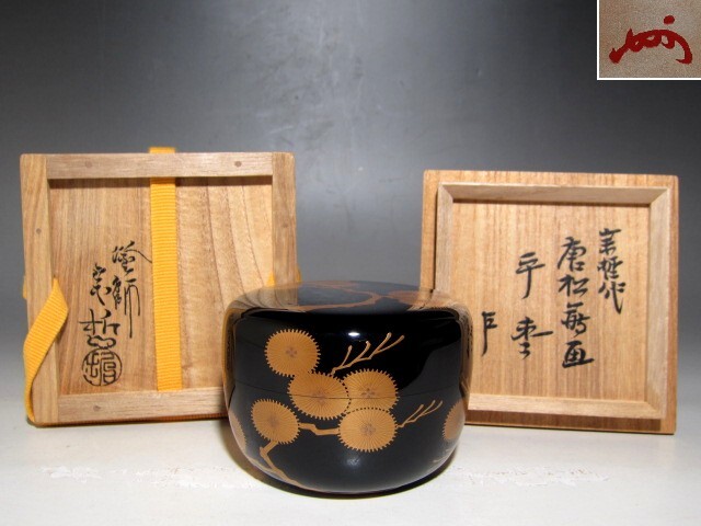 Yahoo!オークション -「中村宗哲 花押」の落札相場・落札価格