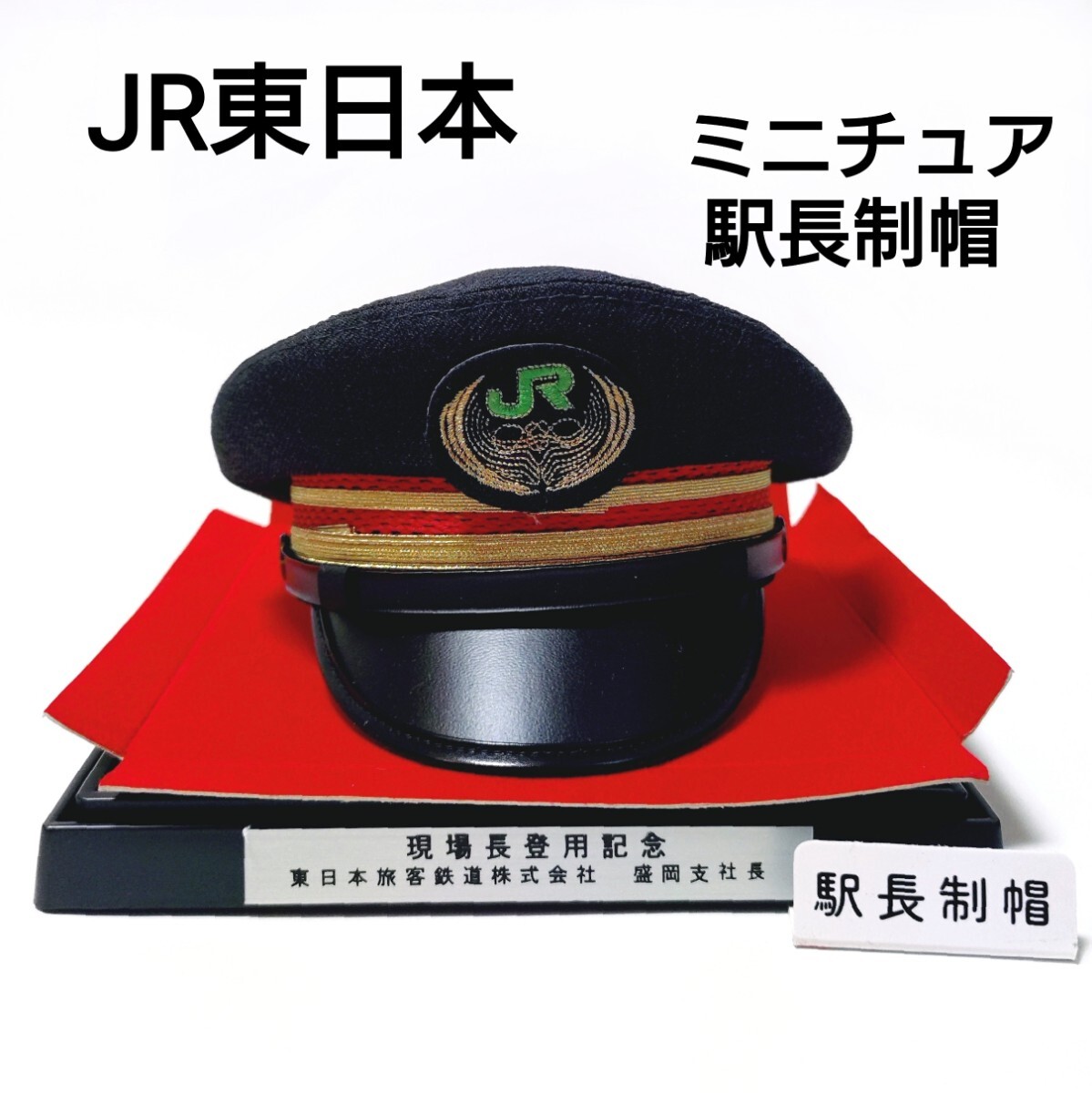 Yahoo!オークション -「駅長 制帽」の落札相場・落札価格