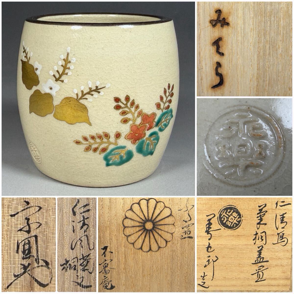 Yahoo!オークション -「永楽善五郎」(その他) (茶道具)の落札相場