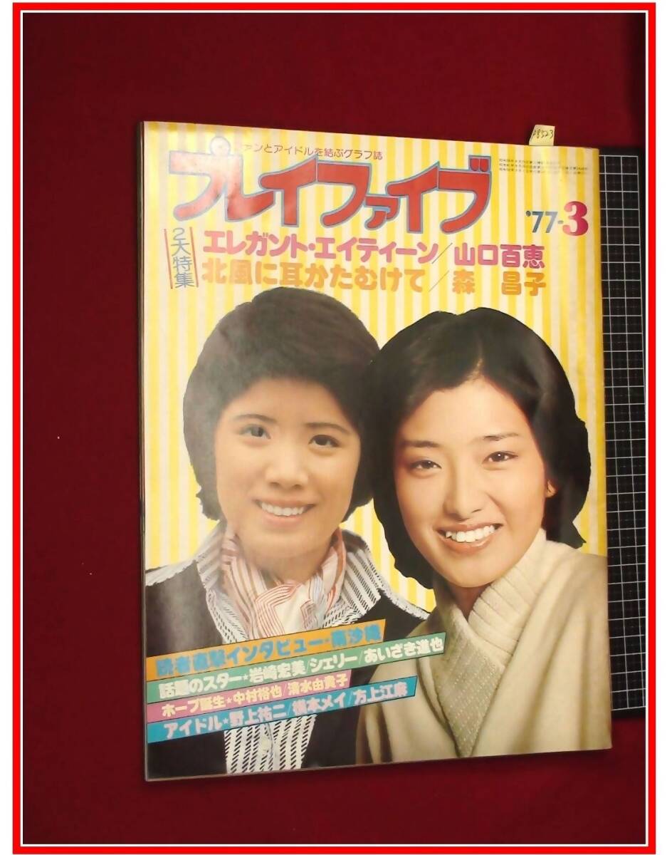 Yahoo!オークション -「プレイファイブ」(本、雑誌) の落札相場・落札価格