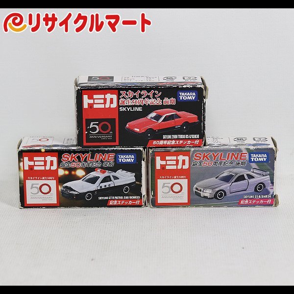 トミカ SKYLINE 50周年記念モデル 6台セット新品未開封 トミカ