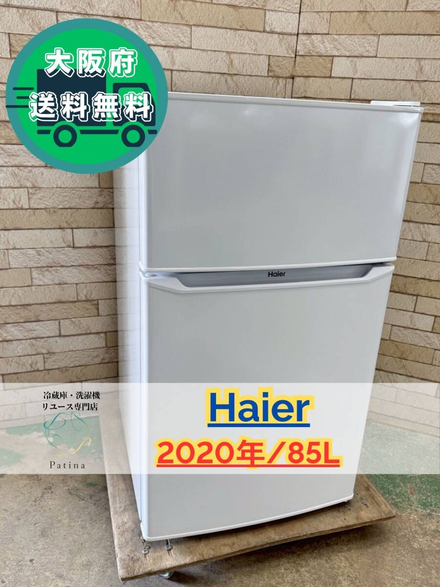 大阪送料無料☆3か月保障付き☆冷蔵庫☆2019年☆JR-