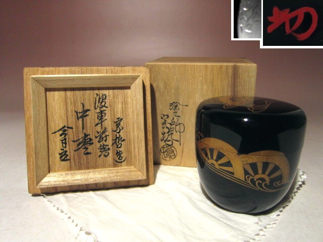 2026年最新】Yahoo!オークション -中村宗哲 花押の中古品・新品・未