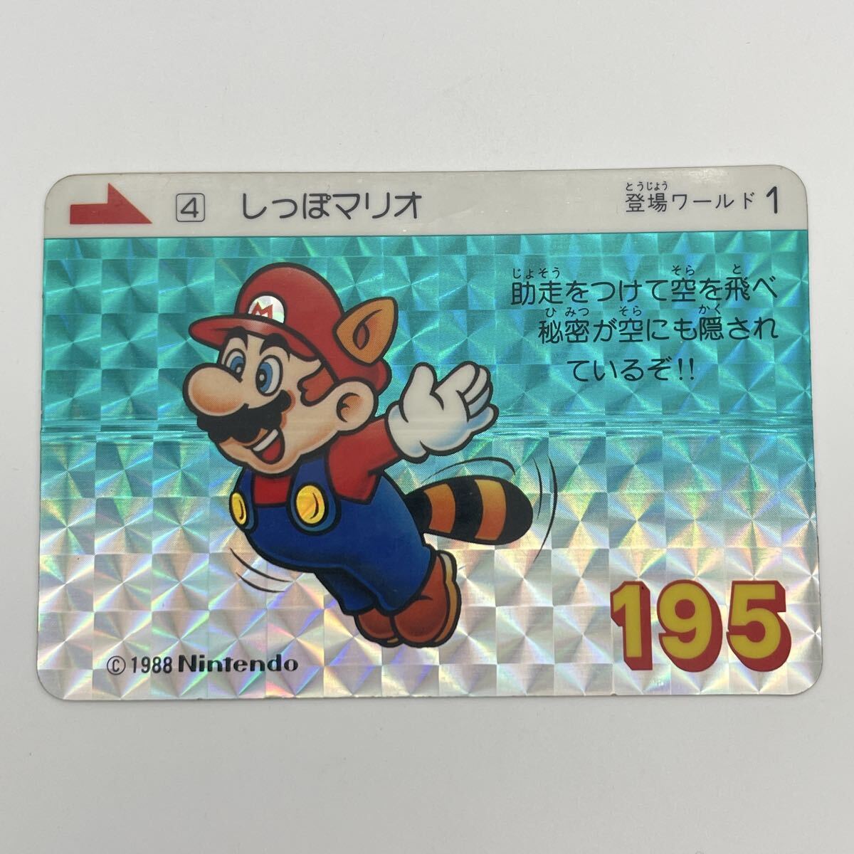 スーパーマリオ カードダス パート2 スーパーマリオワールド 未開封