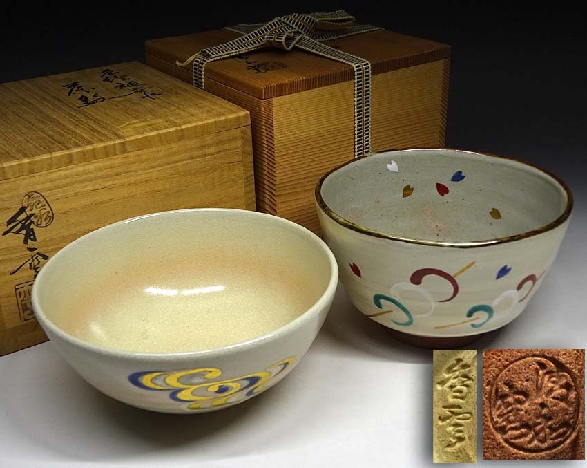 Yahoo!オークション -「茶碗 宮川香雲」の落札相場・落札価格