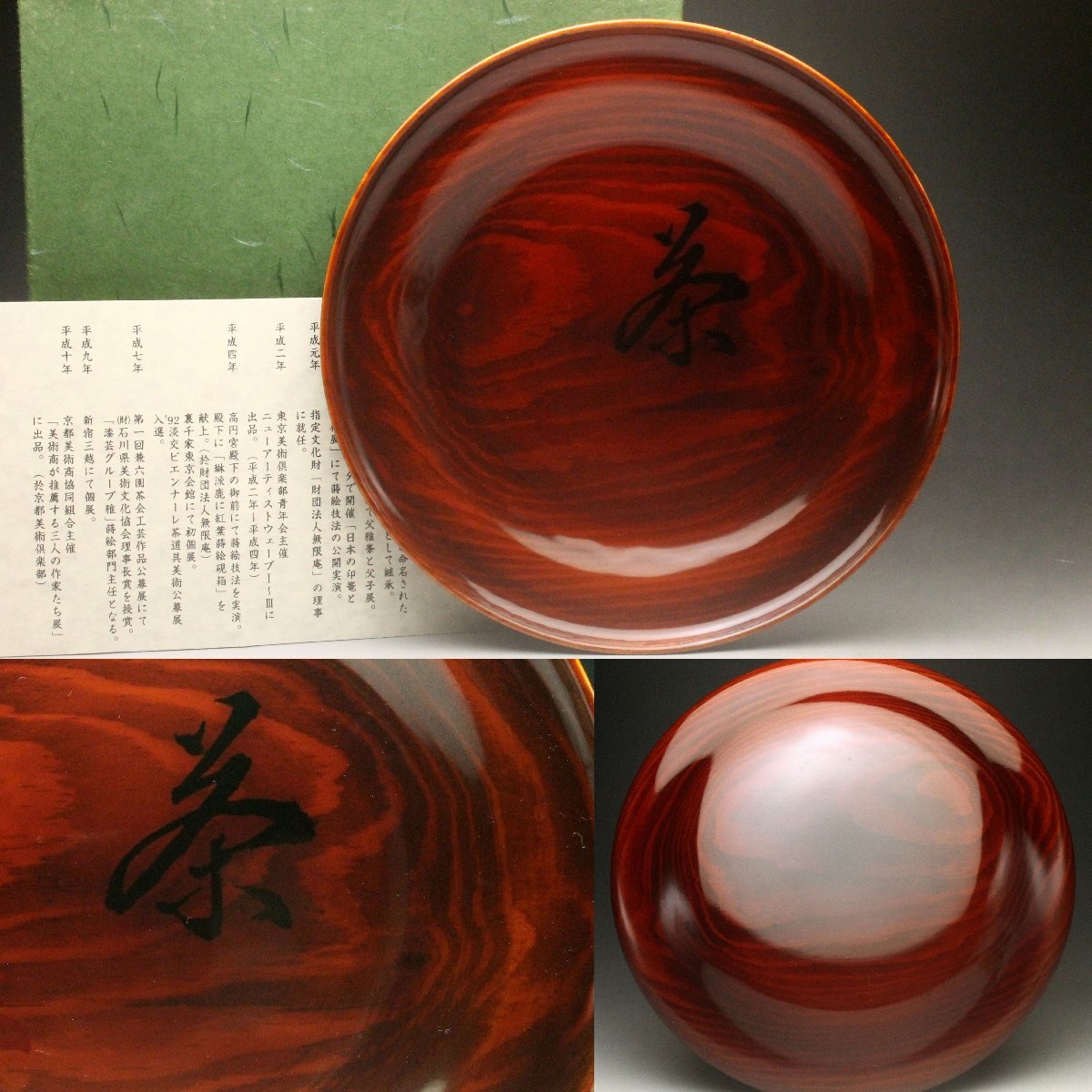 2026年最新】肥松の美しい漆塗り盆を探すならこちら - Yahoo!オークション