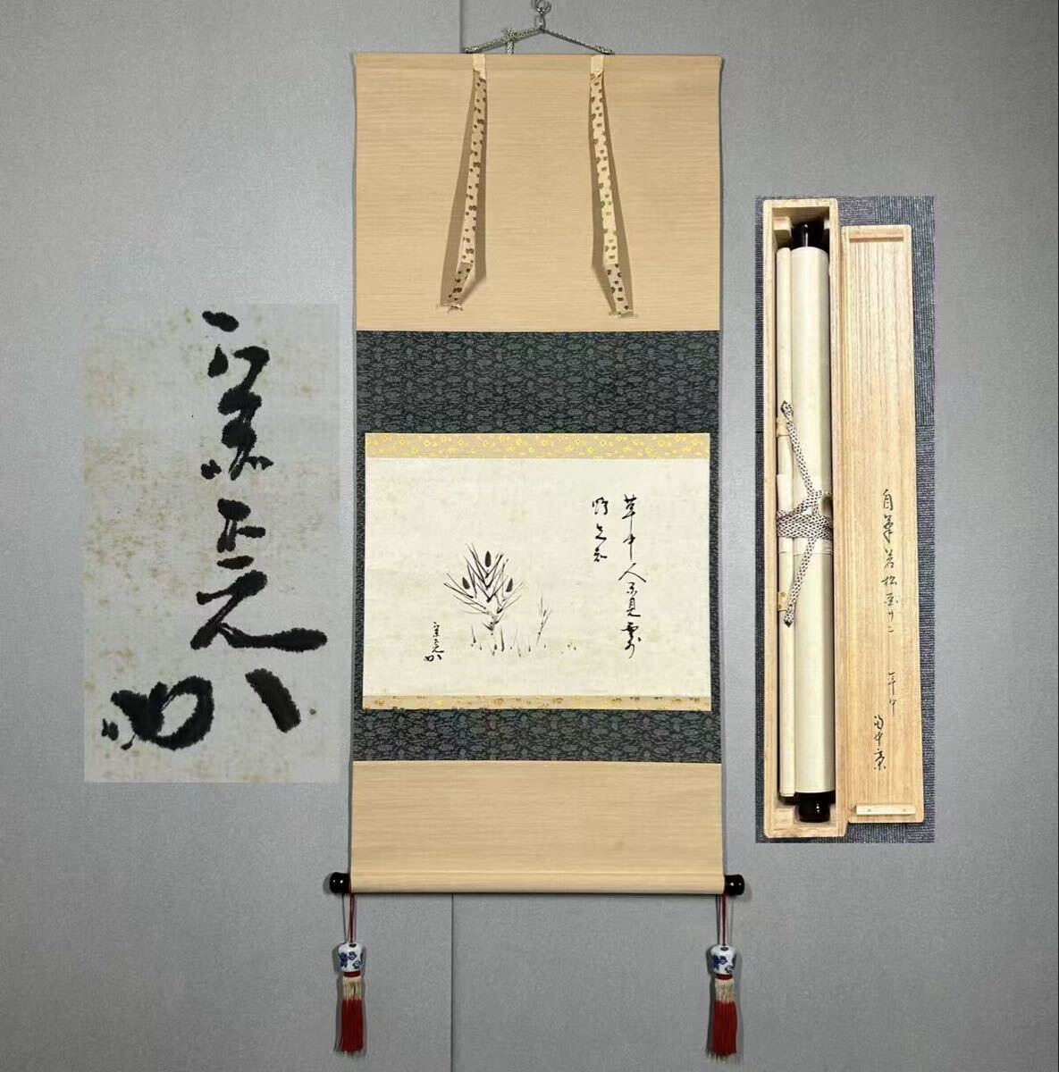 掛軸 兼中斎 堀内宗完 竹密不妨流水過 共箱 書 茶掛 茶道具 禅語 掛軸