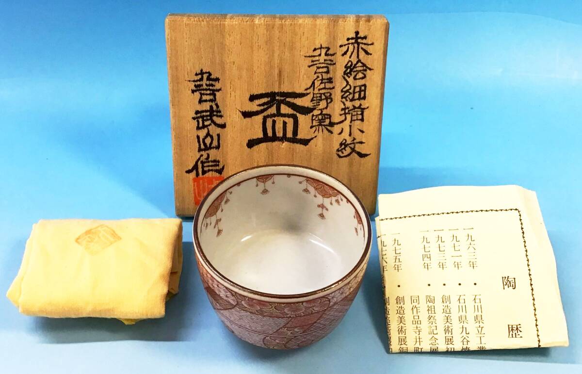 Yahoo!オークション -「九谷焼 福島武山」の落札相場・落札価格