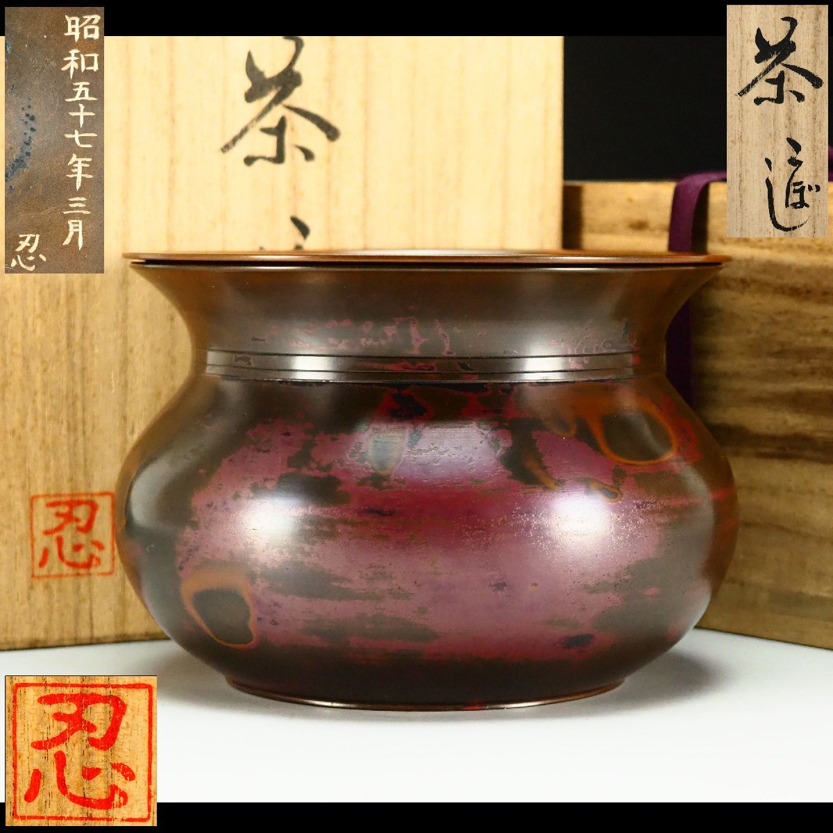 Yahoo!オークション -「本間琢斎」の落札相場・落札価格